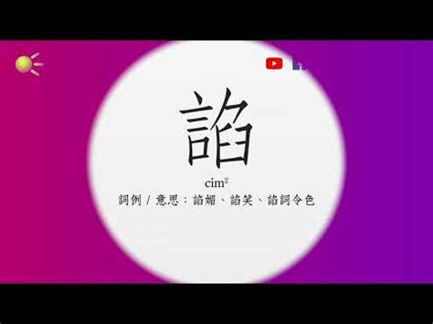 嵇 粵音|“嵇”的粵語讀音